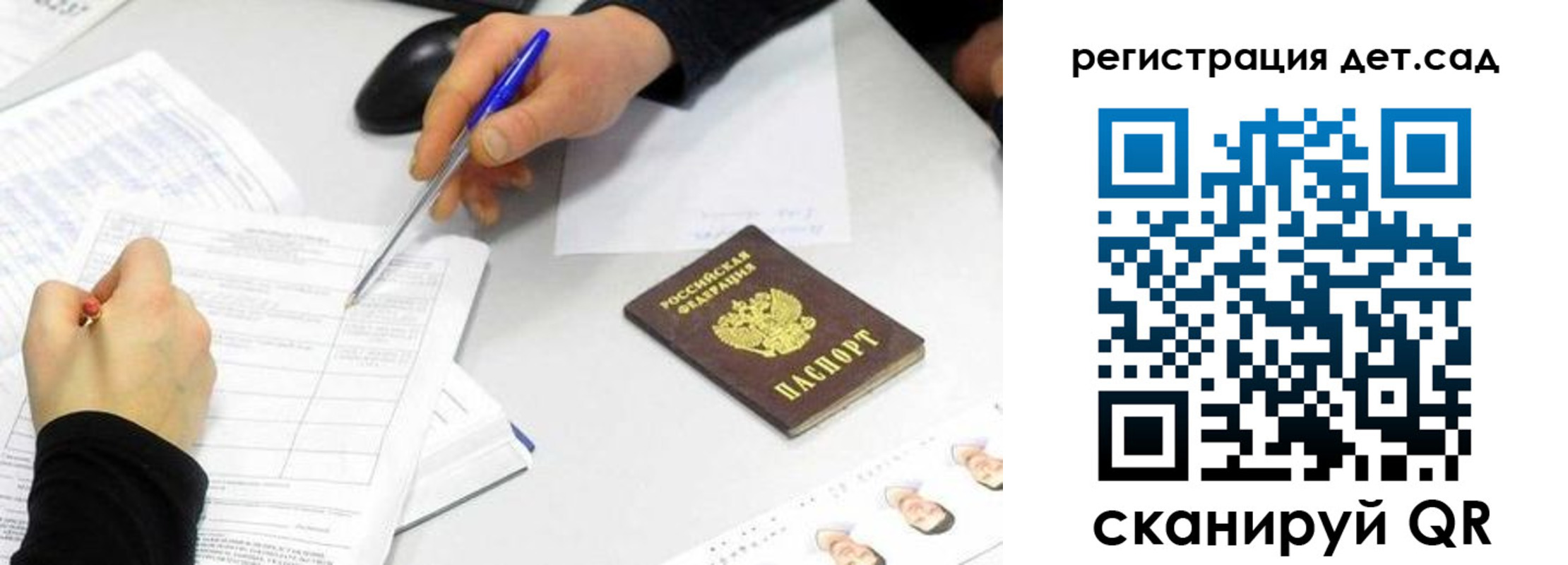 прописка ребенка в Гагарине