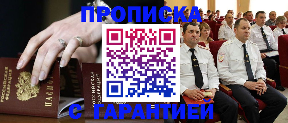 временная регистрация купить в Гагарине