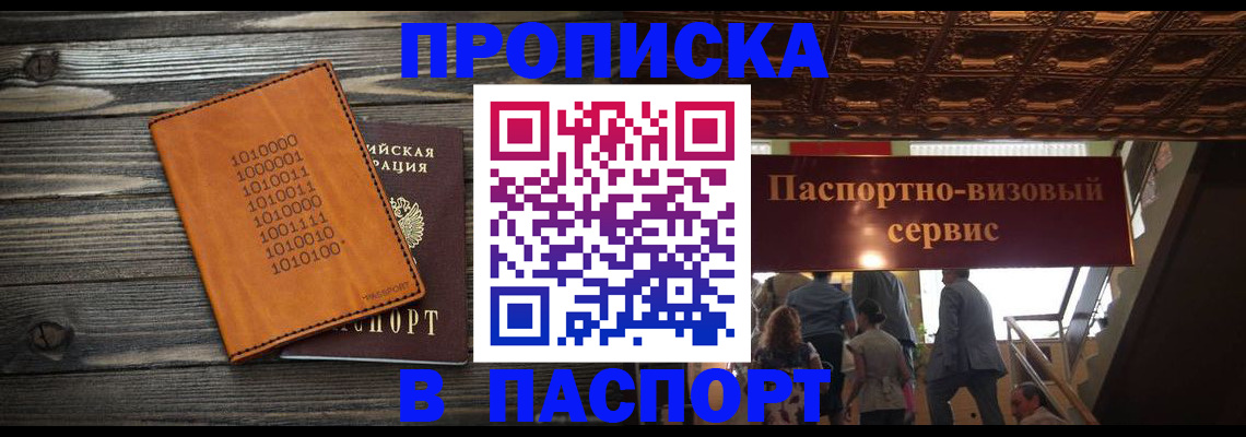 прописка 2025 в Гагарине